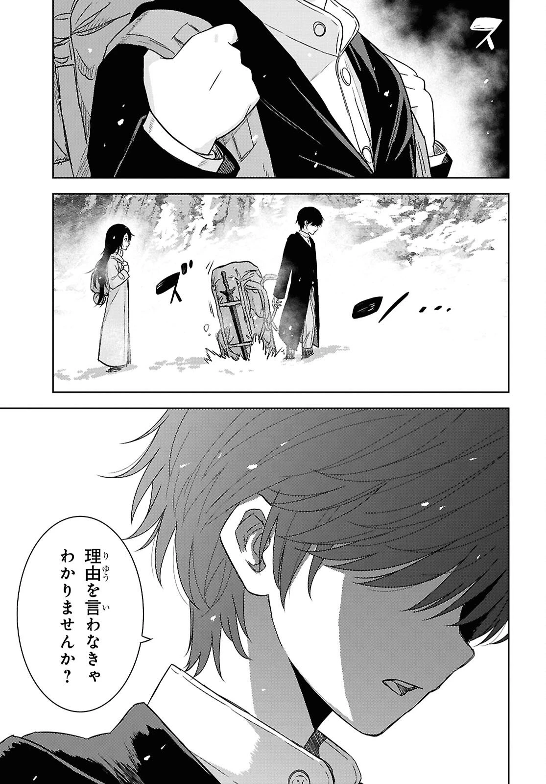 物語の黒幕に転生して～進化する魔剣とゲーム知識ですべてをねじ伏せる～ 第39話 - 3