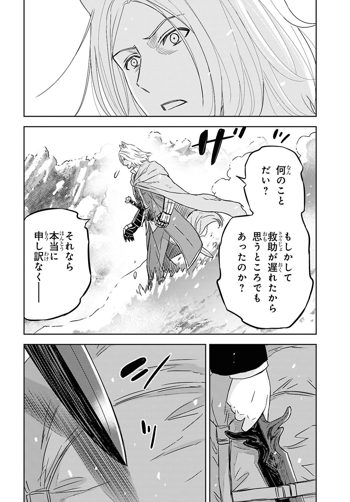 物語の黒幕に転生して～進化する魔剣とゲーム知識ですべてをねじ伏せる～ 第39話 - 4