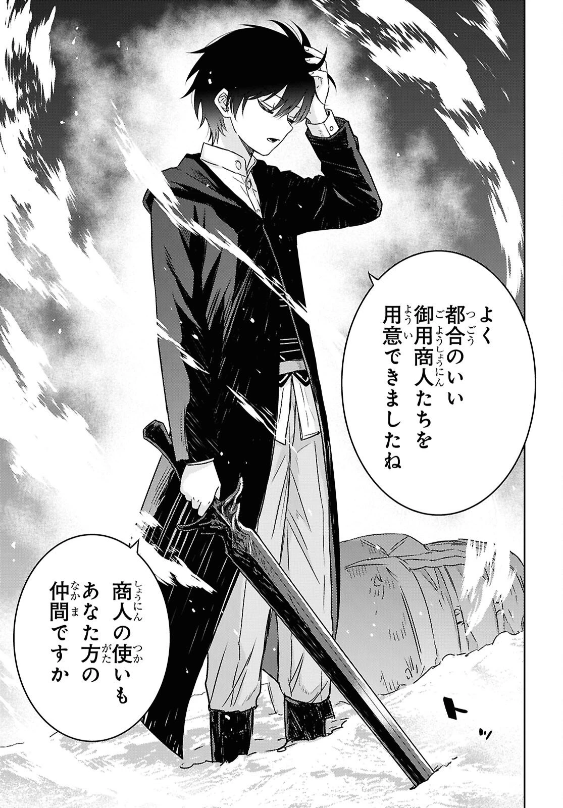 物語の黒幕に転生して～進化する魔剣とゲーム知識ですべてをねじ伏せる～ 第39話 - 5