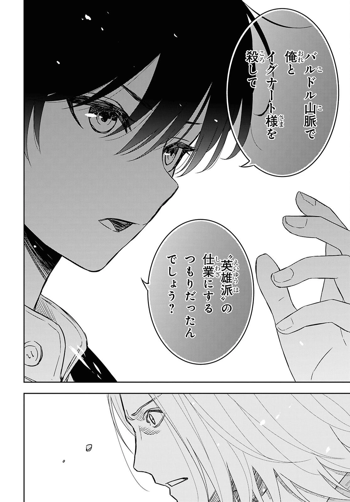 物語の黒幕に転生して～進化する魔剣とゲーム知識ですべてをねじ伏せる～ 第39話 - 6