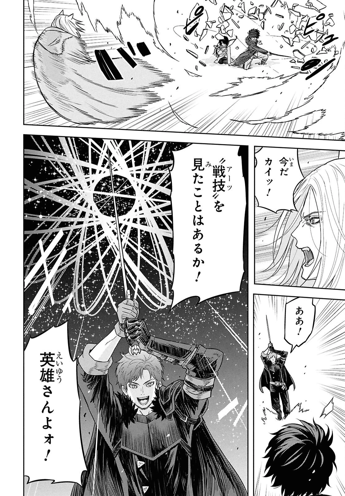 物語の黒幕に転生して～進化する魔剣とゲーム知識ですべてをねじ伏せる～ 第40話 - 20
