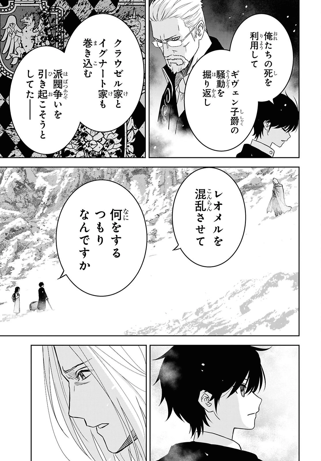 物語の黒幕に転生して～進化する魔剣とゲーム知識ですべてをねじ伏せる～ 第39話 - 7