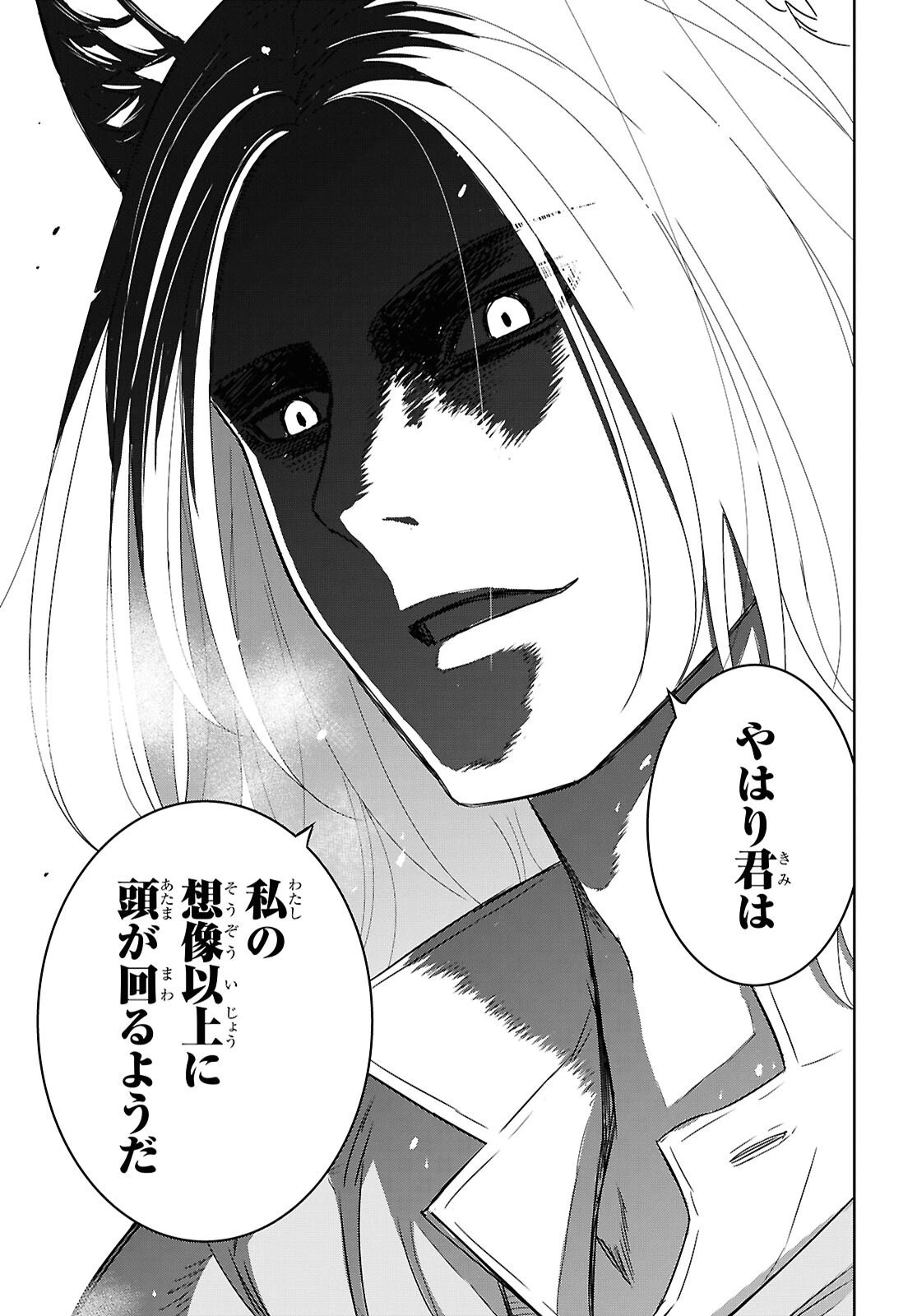 物語の黒幕に転生して～進化する魔剣とゲーム知識ですべてをねじ伏せる～ 第39話 - 9
