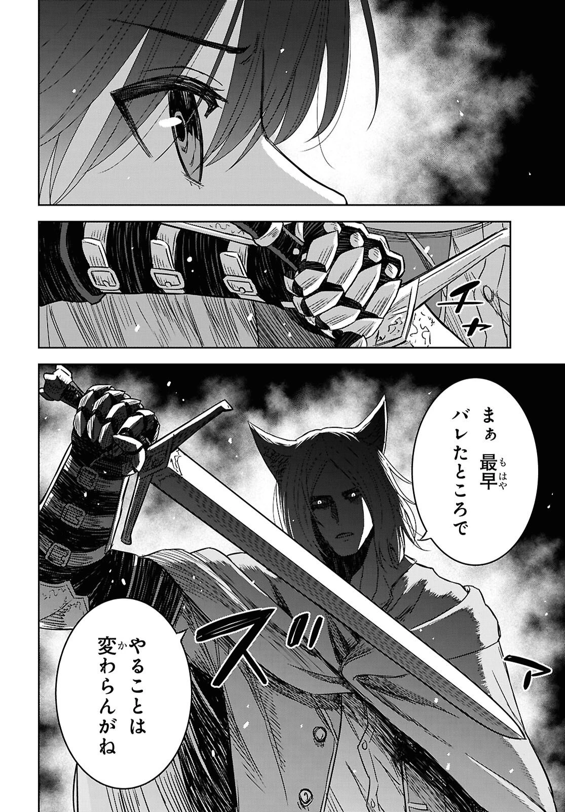 物語の黒幕に転生して～進化する魔剣とゲーム知識ですべてをねじ伏せる～ 第39話 - 10