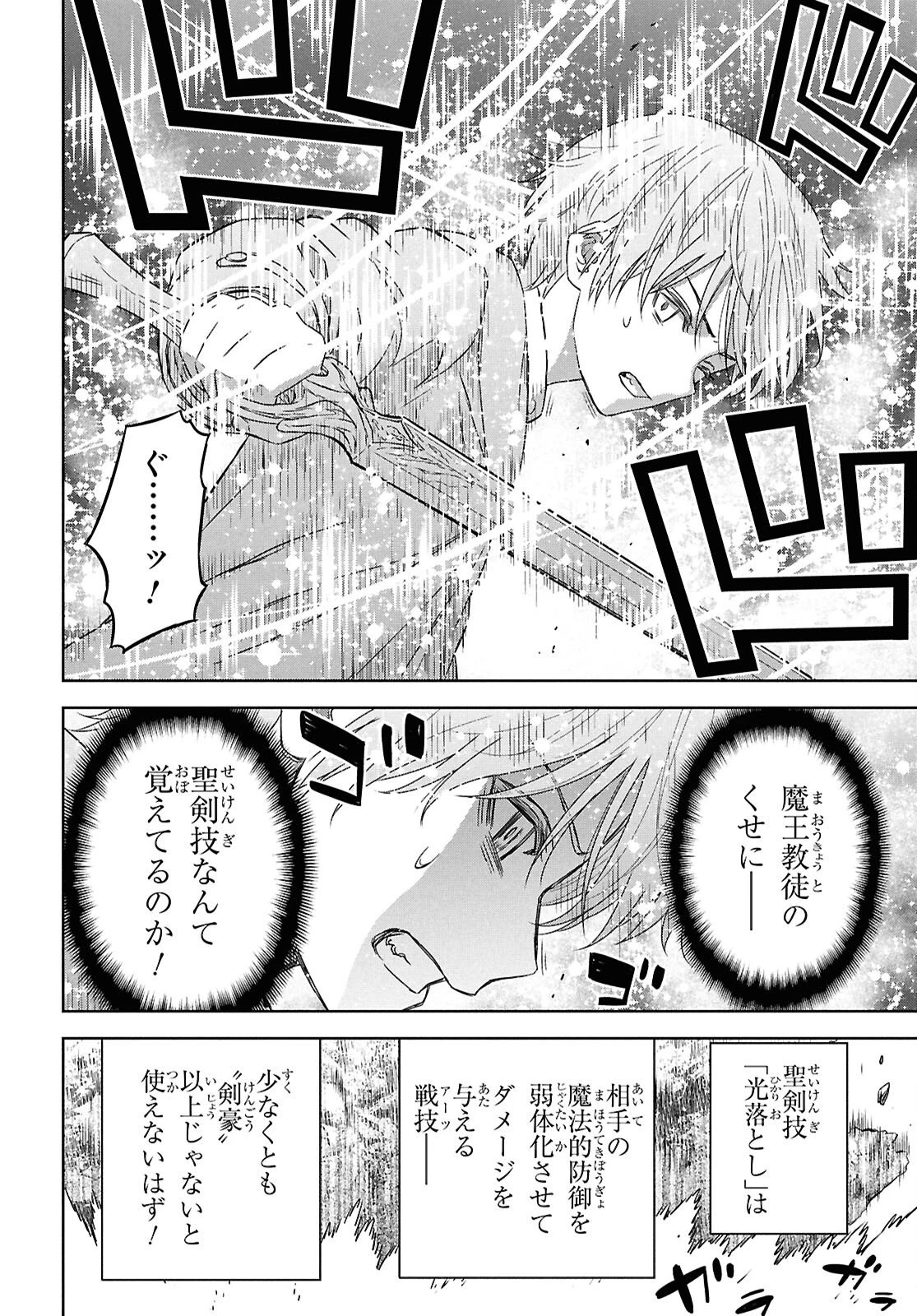 物語の黒幕に転生して～進化する魔剣とゲーム知識ですべてをねじ伏せる～ 第40話 - 22
