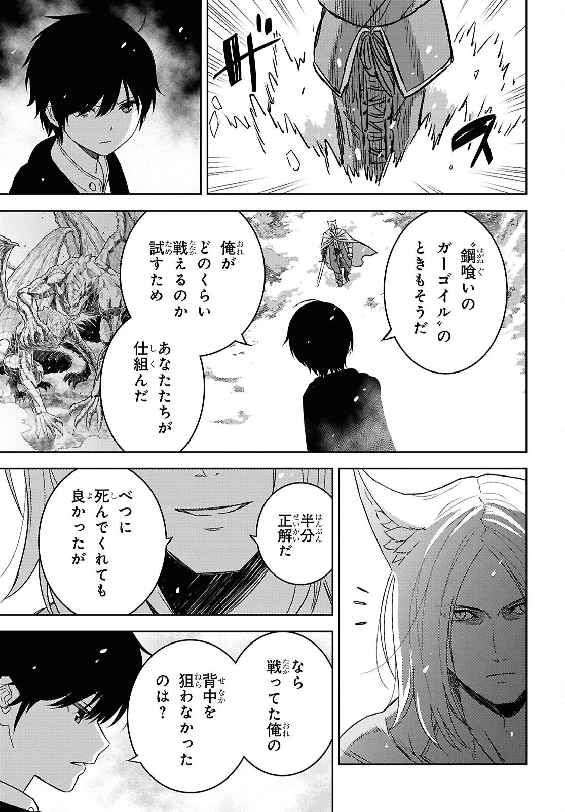 物語の黒幕に転生して～進化する魔剣とゲーム知識ですべてをねじ伏せる～ 第39話 - 11