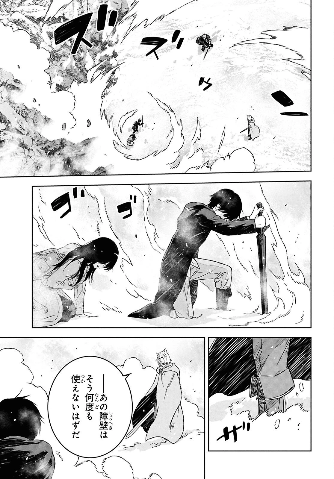 物語の黒幕に転生して～進化する魔剣とゲーム知識ですべてをねじ伏せる～ 第40話 - 23