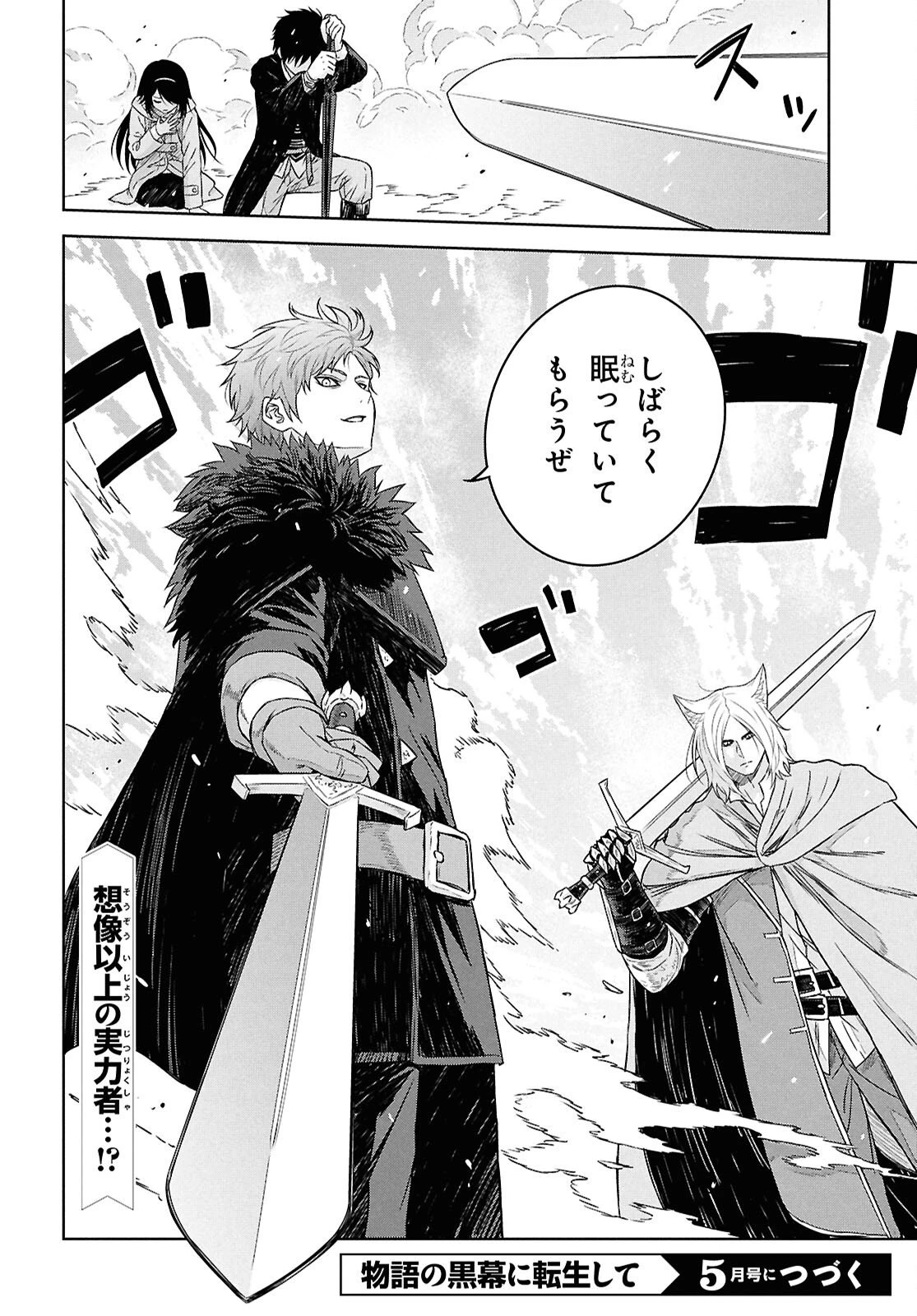 物語の黒幕に転生して～進化する魔剣とゲーム知識ですべてをねじ伏せる～ 第40話 - 24