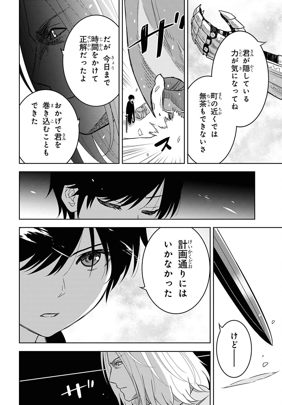 物語の黒幕に転生して～進化する魔剣とゲーム知識ですべてをねじ伏せる～ 第39話 - 12