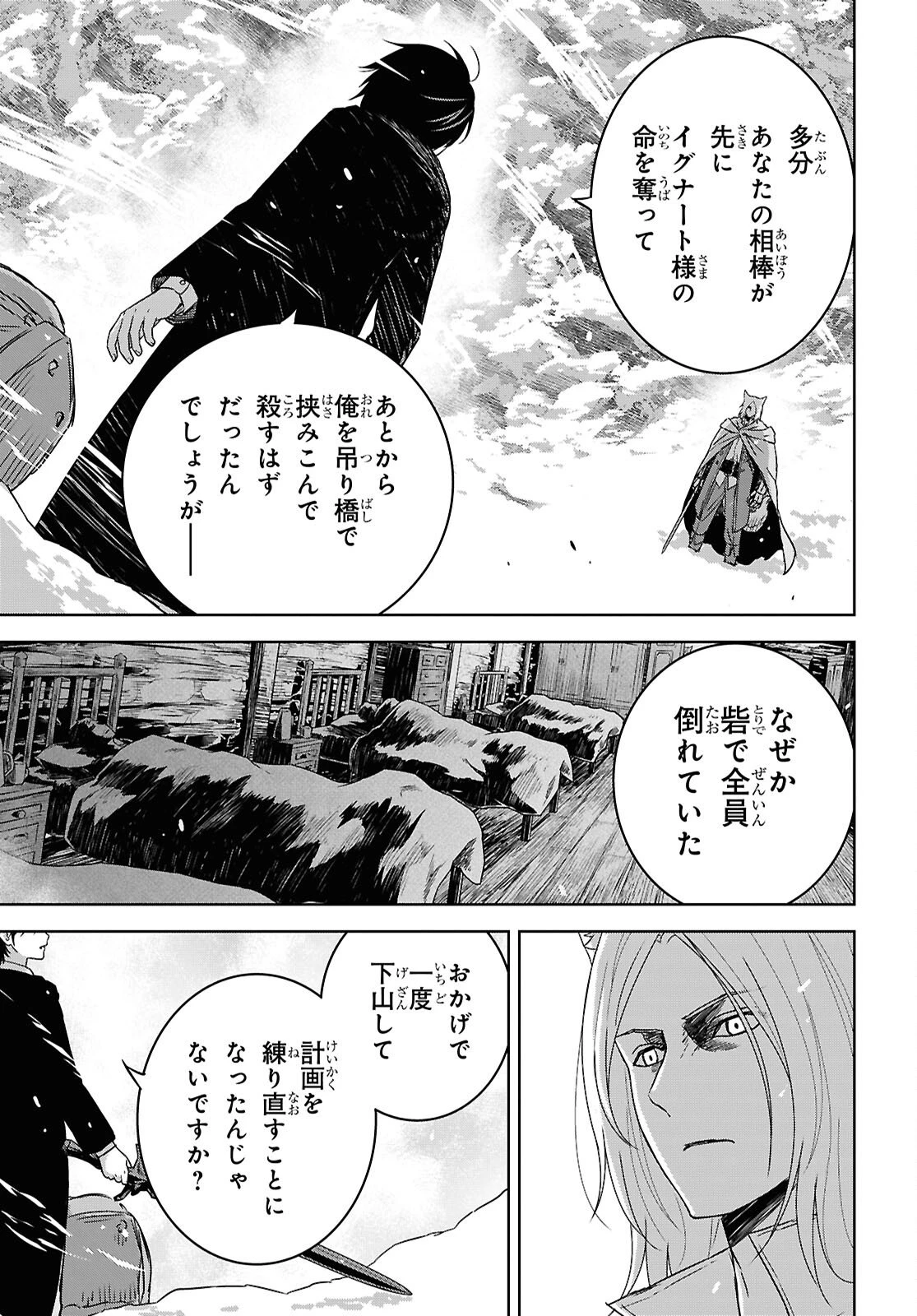 物語の黒幕に転生して～進化する魔剣とゲーム知識ですべてをねじ伏せる～ 第39話 - 13