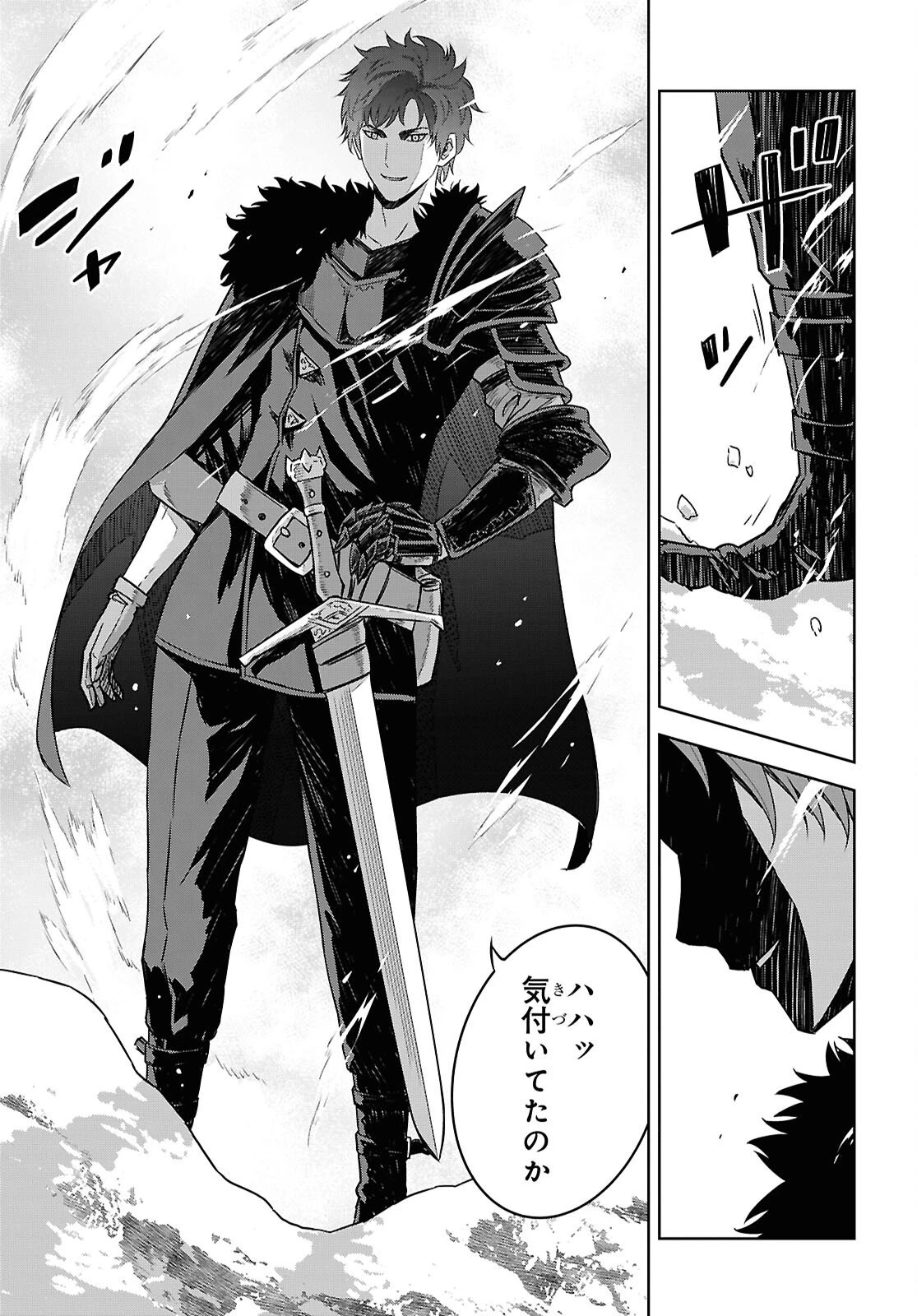 物語の黒幕に転生して～進化する魔剣とゲーム知識ですべてをねじ伏せる～ 第39話 - 15