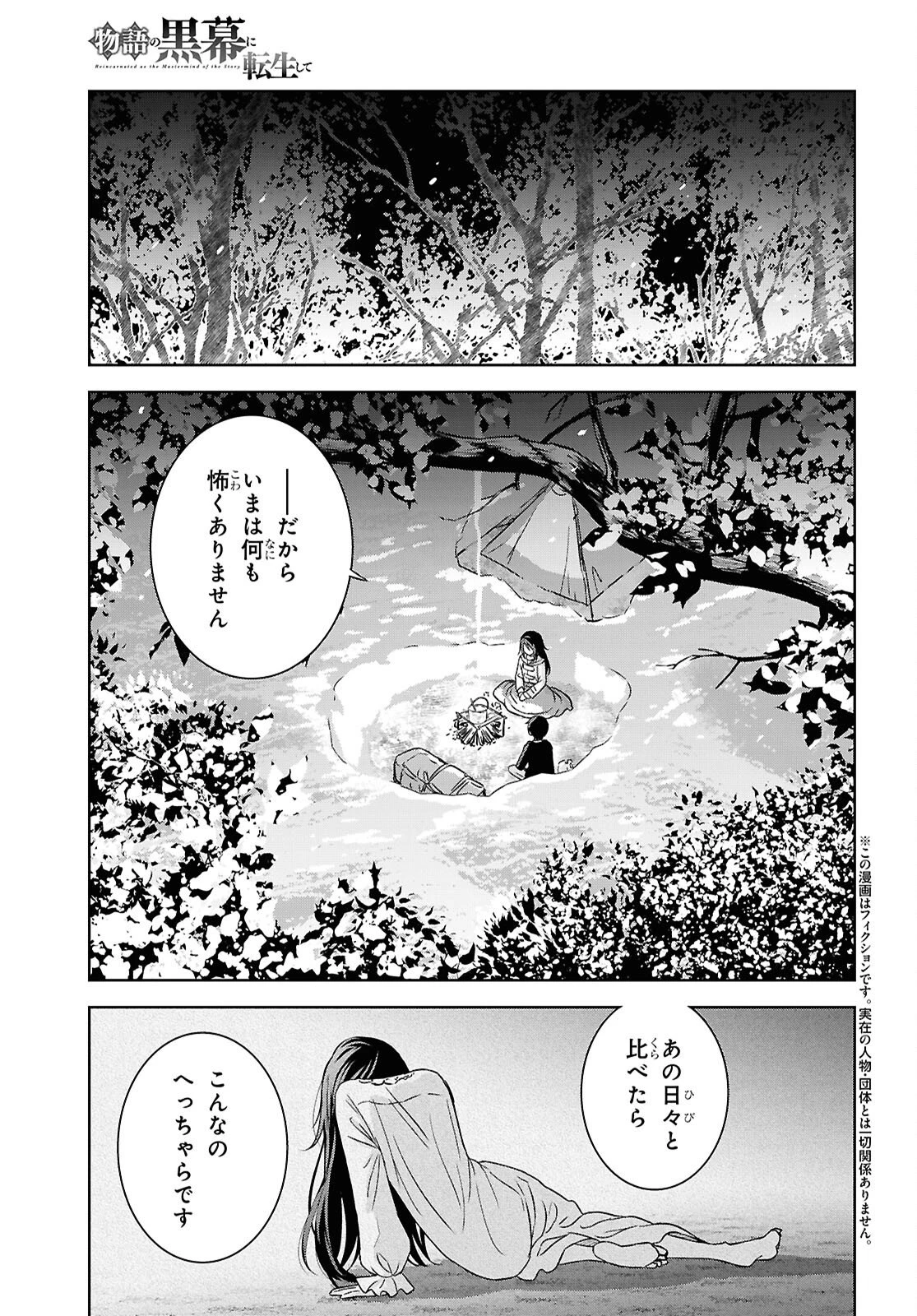 物語の黒幕に転生して～進化する魔剣とゲーム知識ですべてをねじ伏せる～ 第38話 - 2