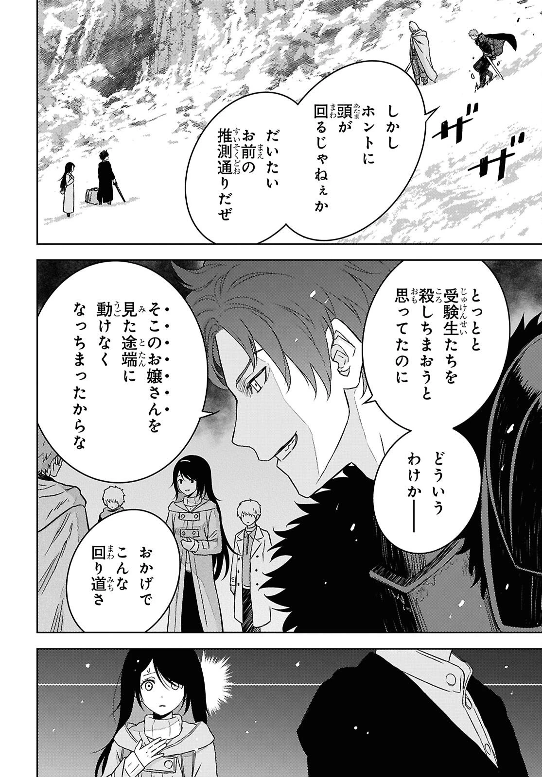 物語の黒幕に転生して～進化する魔剣とゲーム知識ですべてをねじ伏せる～ 第39話 - 16