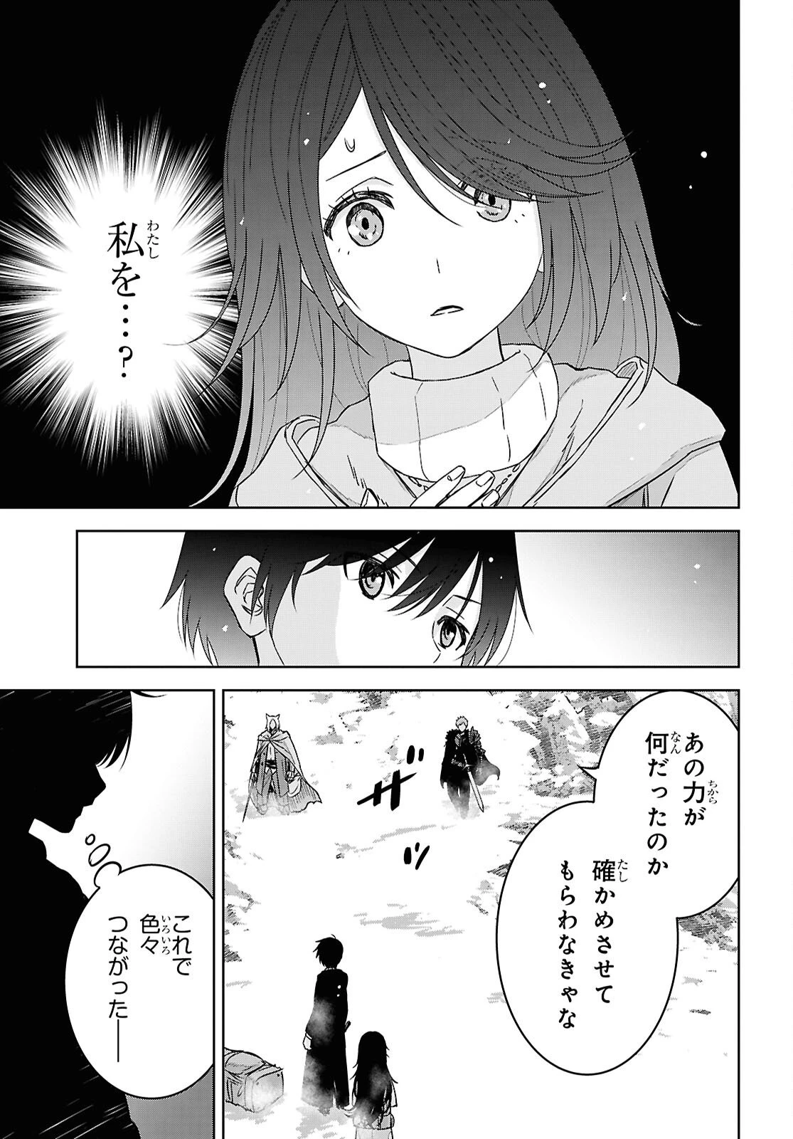 物語の黒幕に転生して～進化する魔剣とゲーム知識ですべてをねじ伏せる～ 第39話 - 17