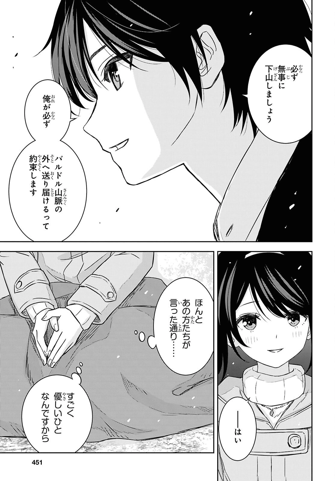 物語の黒幕に転生して～進化する魔剣とゲーム知識ですべてをねじ伏せる～ 第38話 - 4