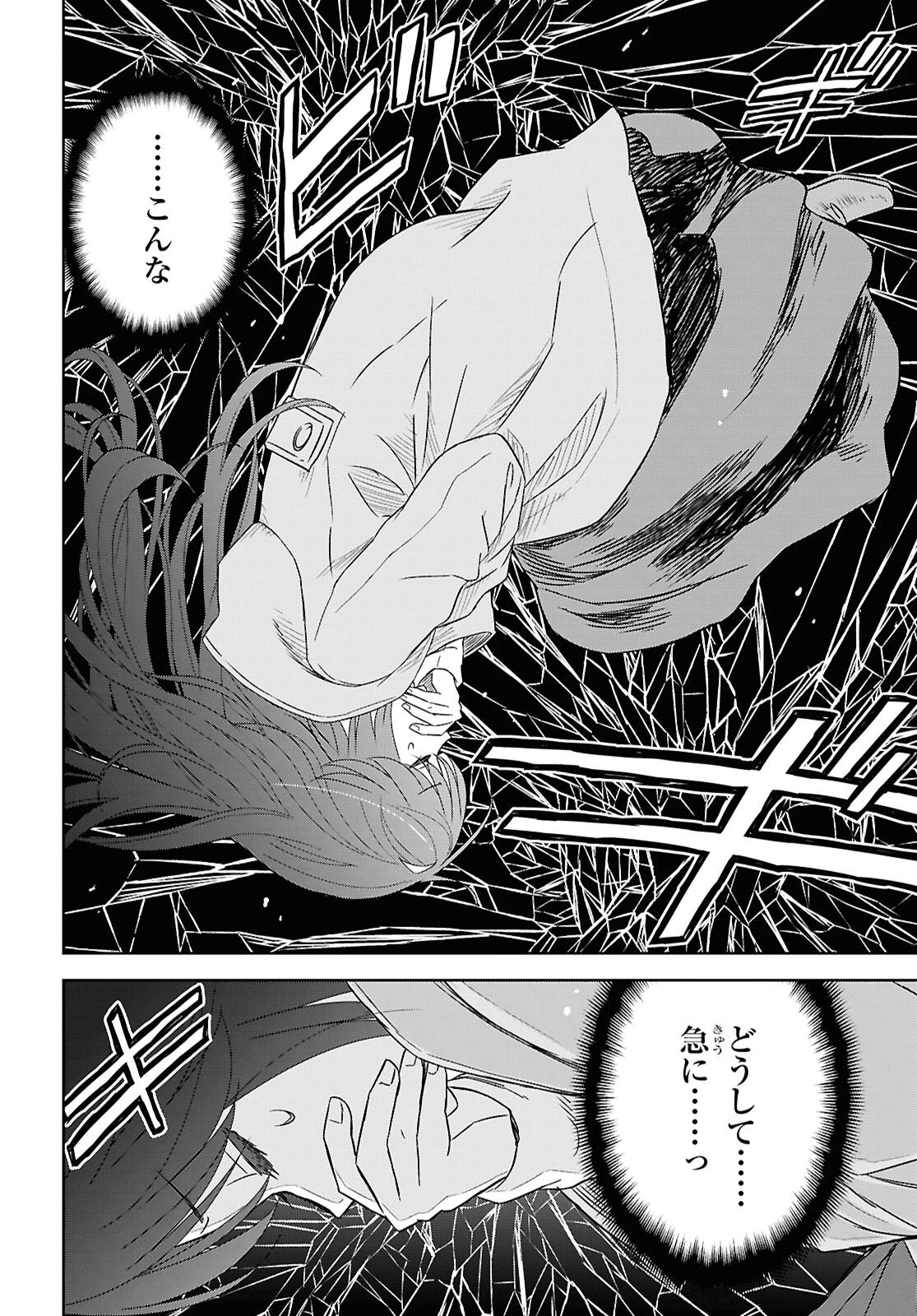 物語の黒幕に転生して～進化する魔剣とゲーム知識ですべてをねじ伏せる～ 第38話 - 7