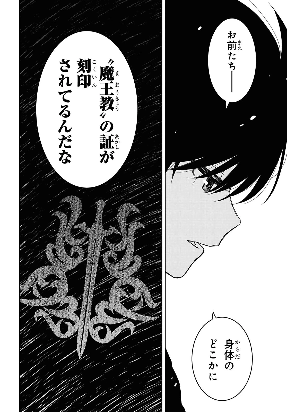 物語の黒幕に転生して～進化する魔剣とゲーム知識ですべてをねじ伏せる～ 第39話 - 18
