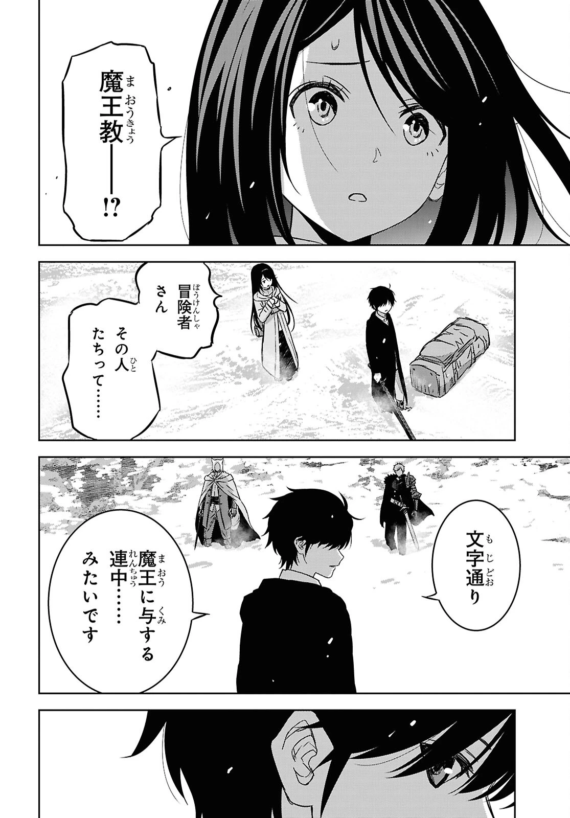 物語の黒幕に転生して～進化する魔剣とゲーム知識ですべてをねじ伏せる～ 第39話 - 20