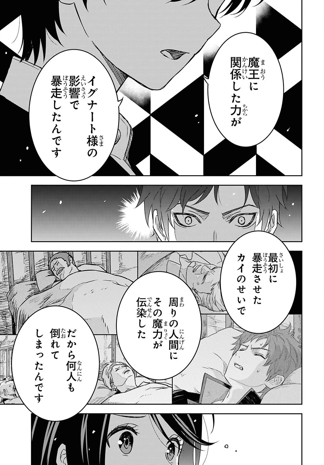 物語の黒幕に転生して～進化する魔剣とゲーム知識ですべてをねじ伏せる～ 第39話 - 21