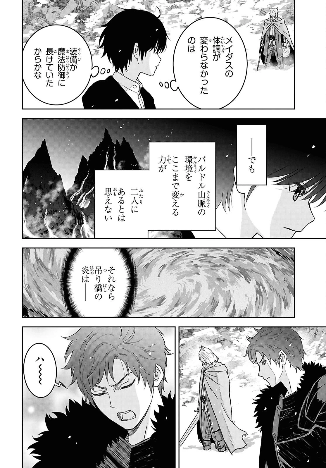 物語の黒幕に転生して～進化する魔剣とゲーム知識ですべてをねじ伏せる～ 第39話 - 22