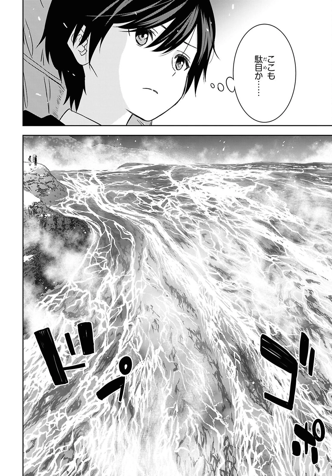 物語の黒幕に転生して～進化する魔剣とゲーム知識ですべてをねじ伏せる～ 第38話 - 11