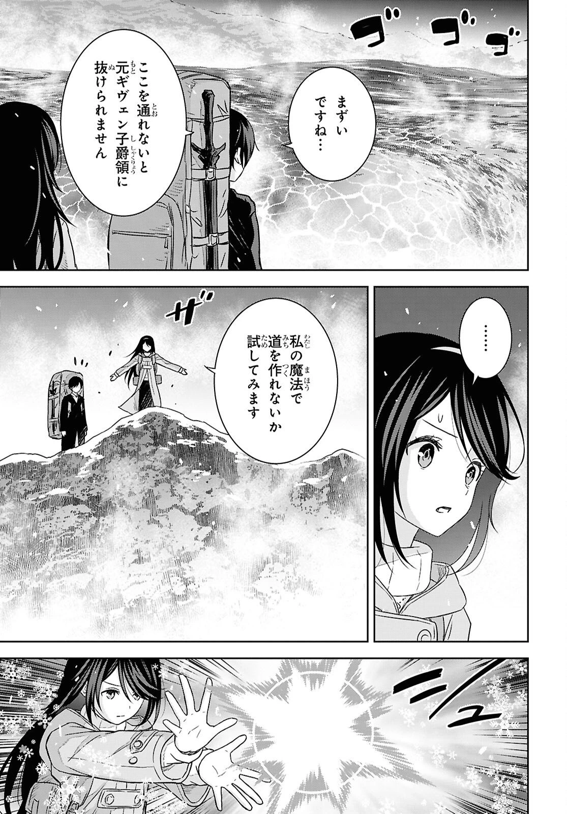 物語の黒幕に転生して～進化する魔剣とゲーム知識ですべてをねじ伏せる～ 第38話 - 12