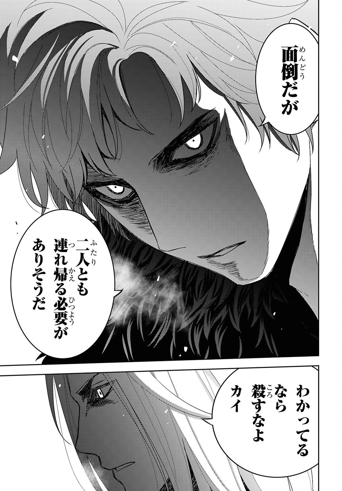 物語の黒幕に転生して～進化する魔剣とゲーム知識ですべてをねじ伏せる～ 第39話 - 23