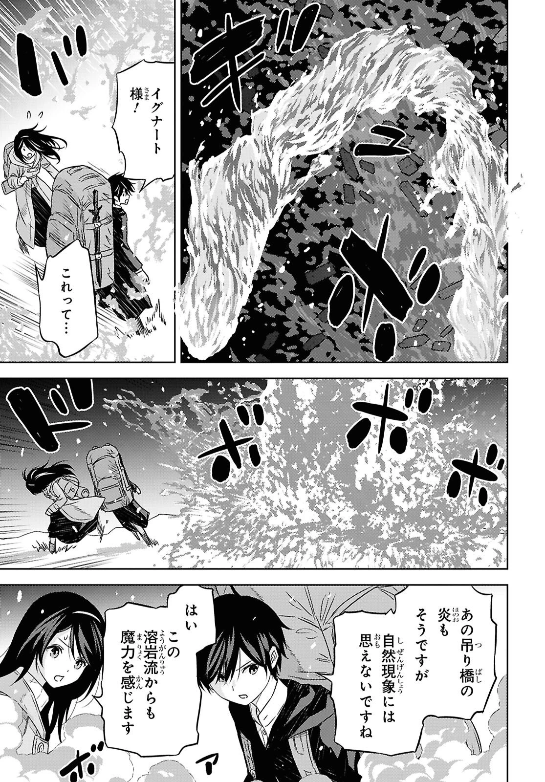 物語の黒幕に転生して～進化する魔剣とゲーム知識ですべてをねじ伏せる～ 第38話 - 16