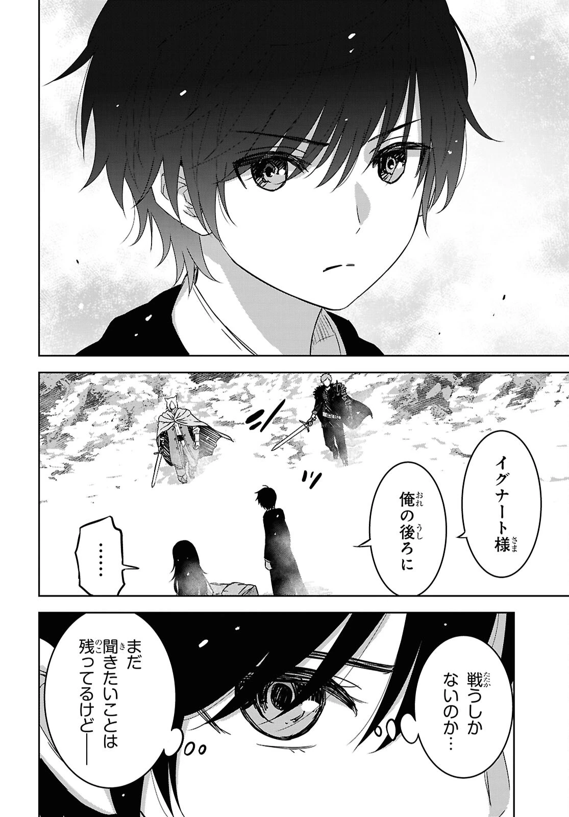 物語の黒幕に転生して～進化する魔剣とゲーム知識ですべてをねじ伏せる～ 第39話 - 24