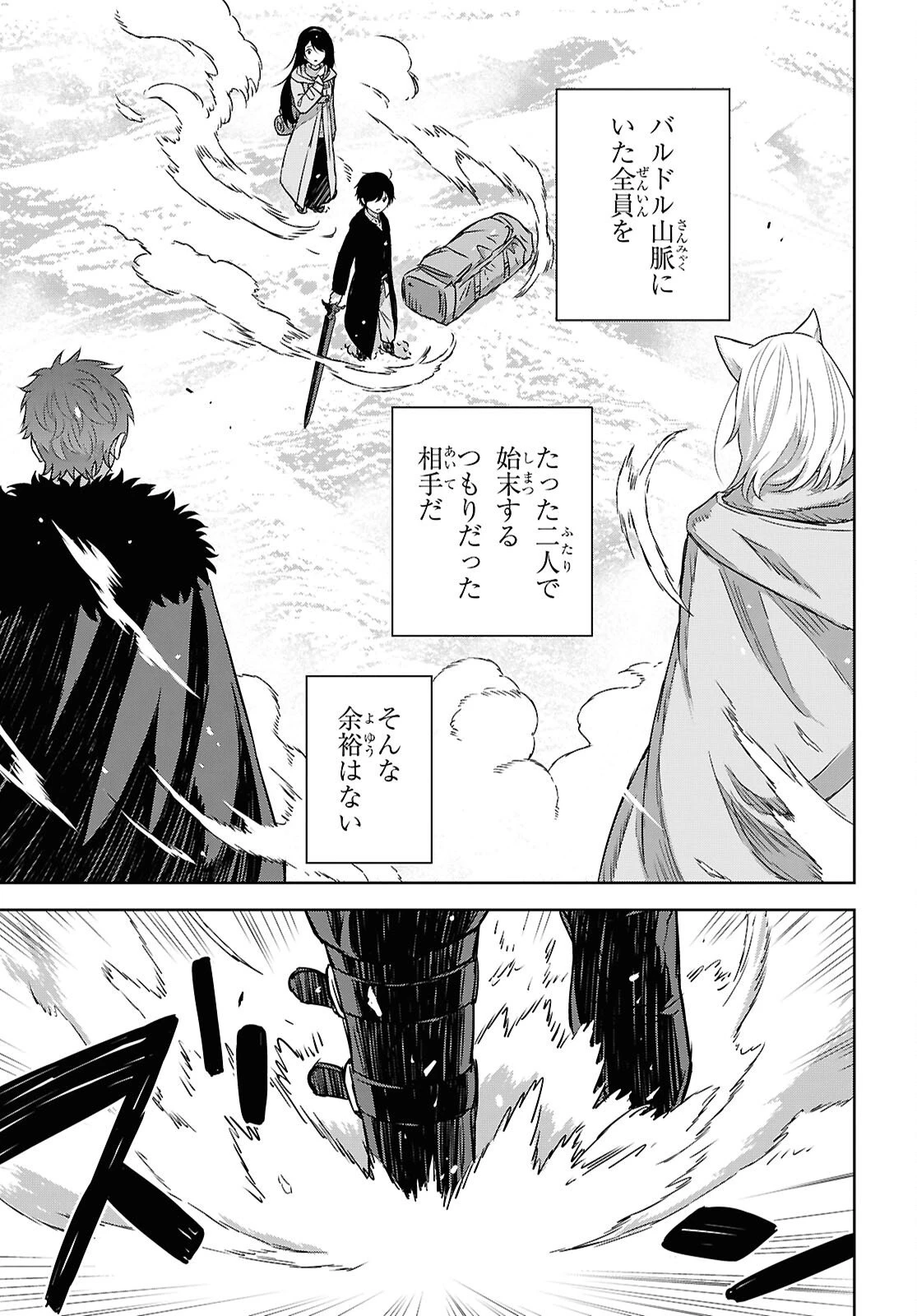 物語の黒幕に転生して～進化する魔剣とゲーム知識ですべてをねじ伏せる～ 第39話 - 25
