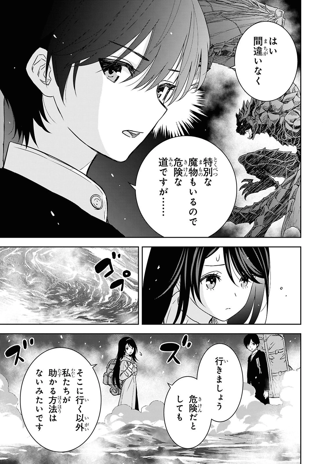 物語の黒幕に転生して～進化する魔剣とゲーム知識ですべてをねじ伏せる～ 第38話 - 18