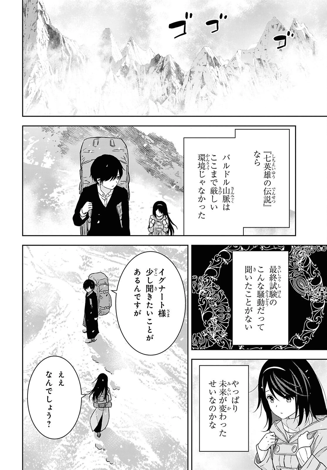 物語の黒幕に転生して～進化する魔剣とゲーム知識ですべてをねじ伏せる～ 第38話 - 19