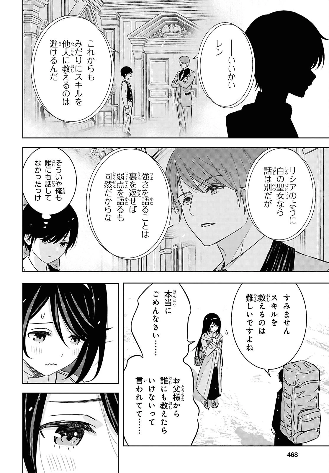 物語の黒幕に転生して～進化する魔剣とゲーム知識ですべてをねじ伏せる～ 第38話 - 21