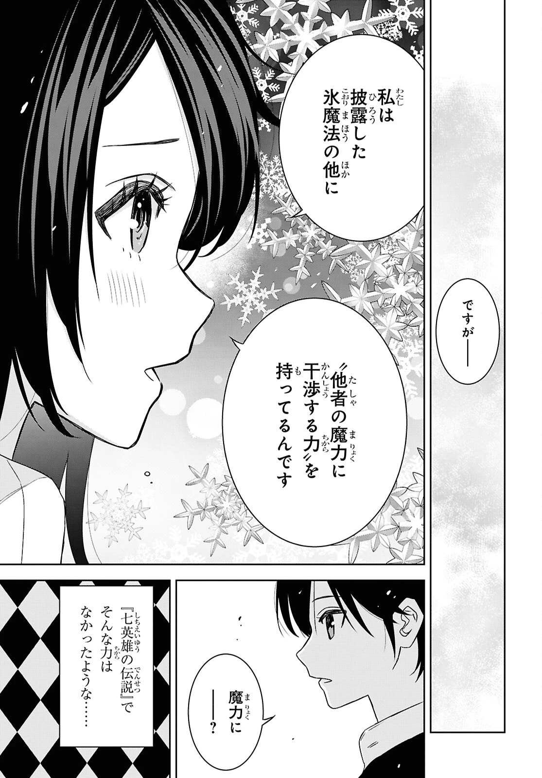 物語の黒幕に転生して～進化する魔剣とゲーム知識ですべてをねじ伏せる～ 第38話 - 22