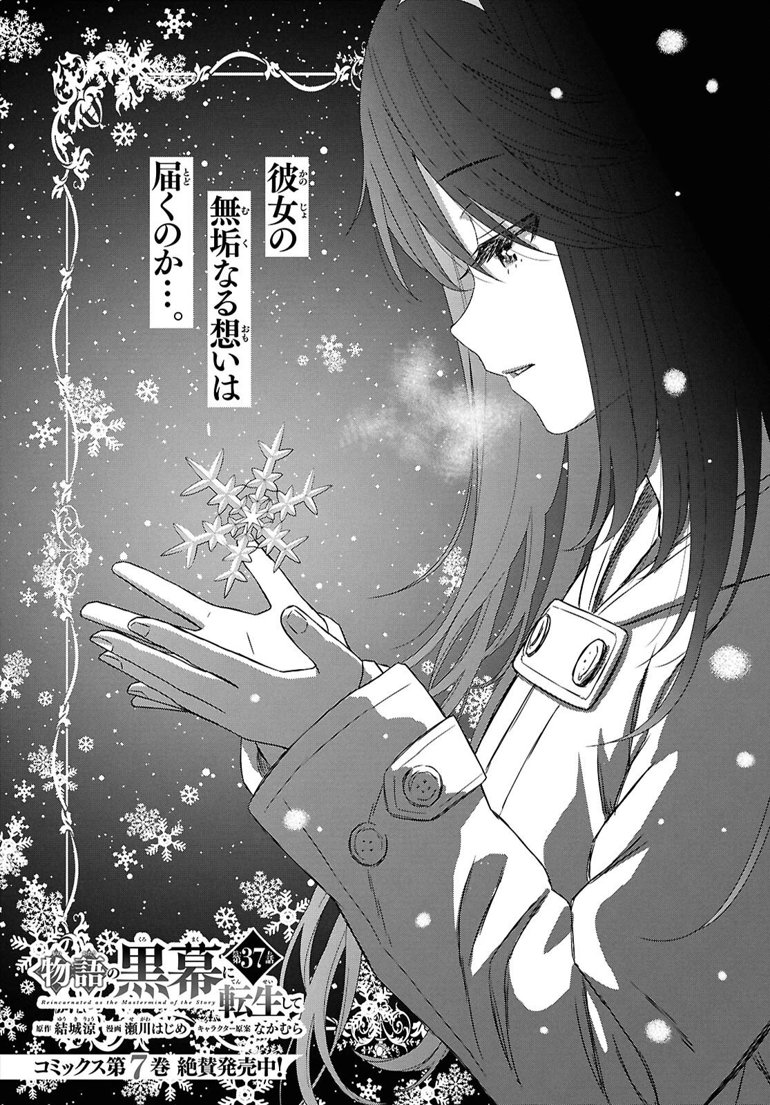 物語の黒幕に転生して～進化する魔剣とゲーム知識ですべてをねじ伏せる～ 第37話 - 1