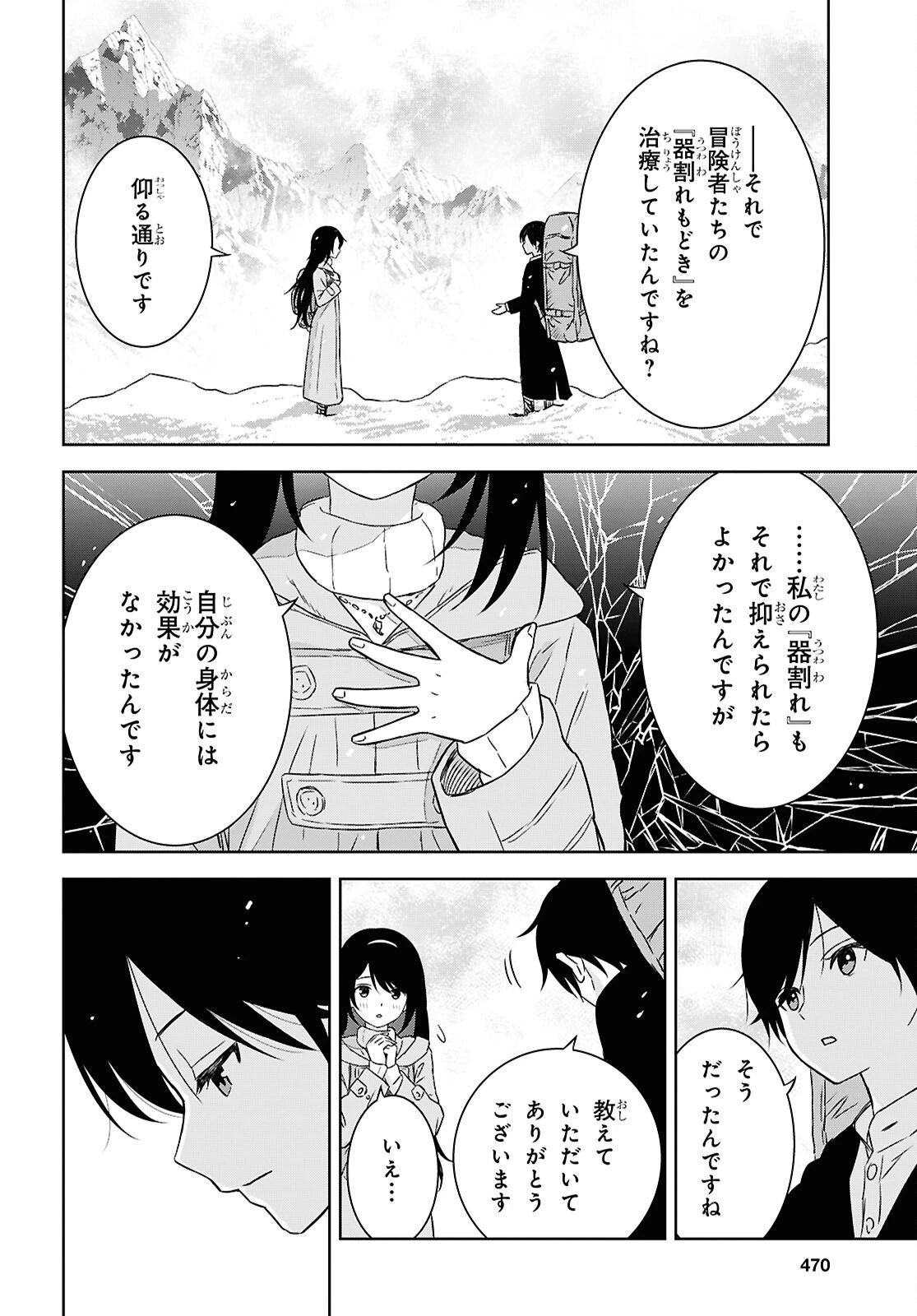 物語の黒幕に転生して～進化する魔剣とゲーム知識ですべてをねじ伏せる～ 第38話 - 23