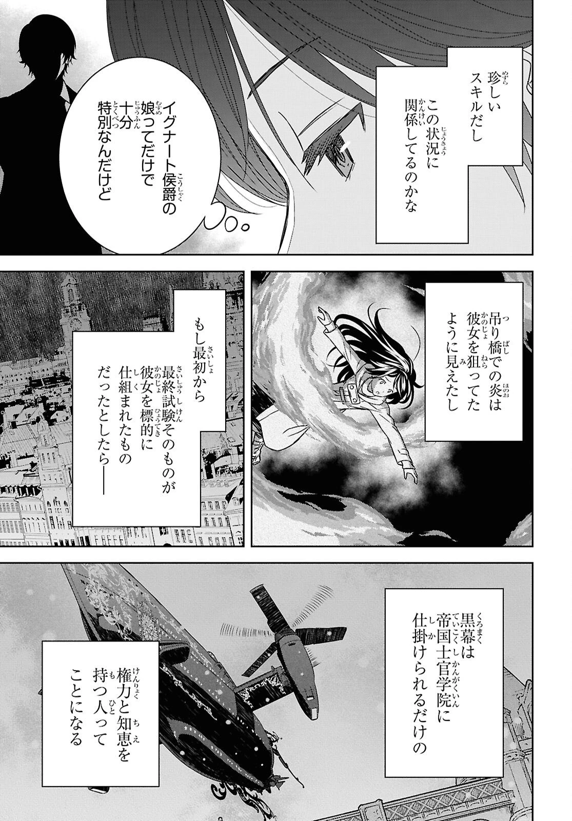 物語の黒幕に転生して～進化する魔剣とゲーム知識ですべてをねじ伏せる～ 第38話 - 24
