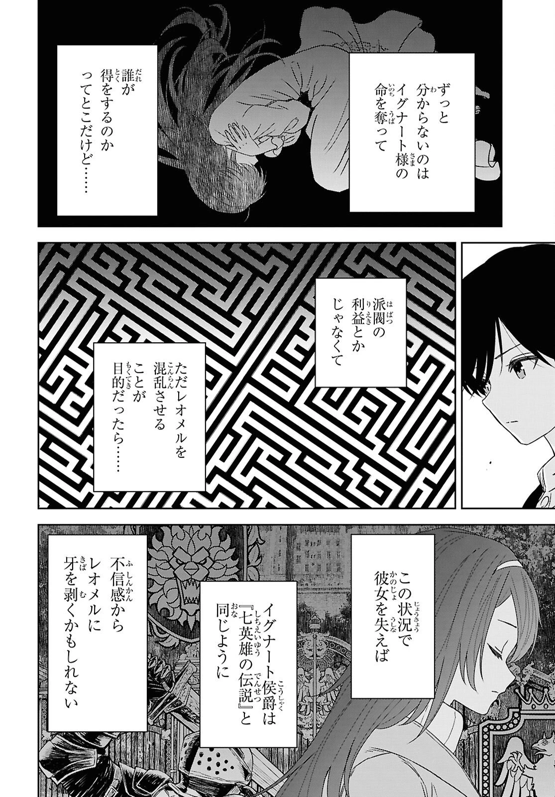 物語の黒幕に転生して～進化する魔剣とゲーム知識ですべてをねじ伏せる～ 第38話 - 25