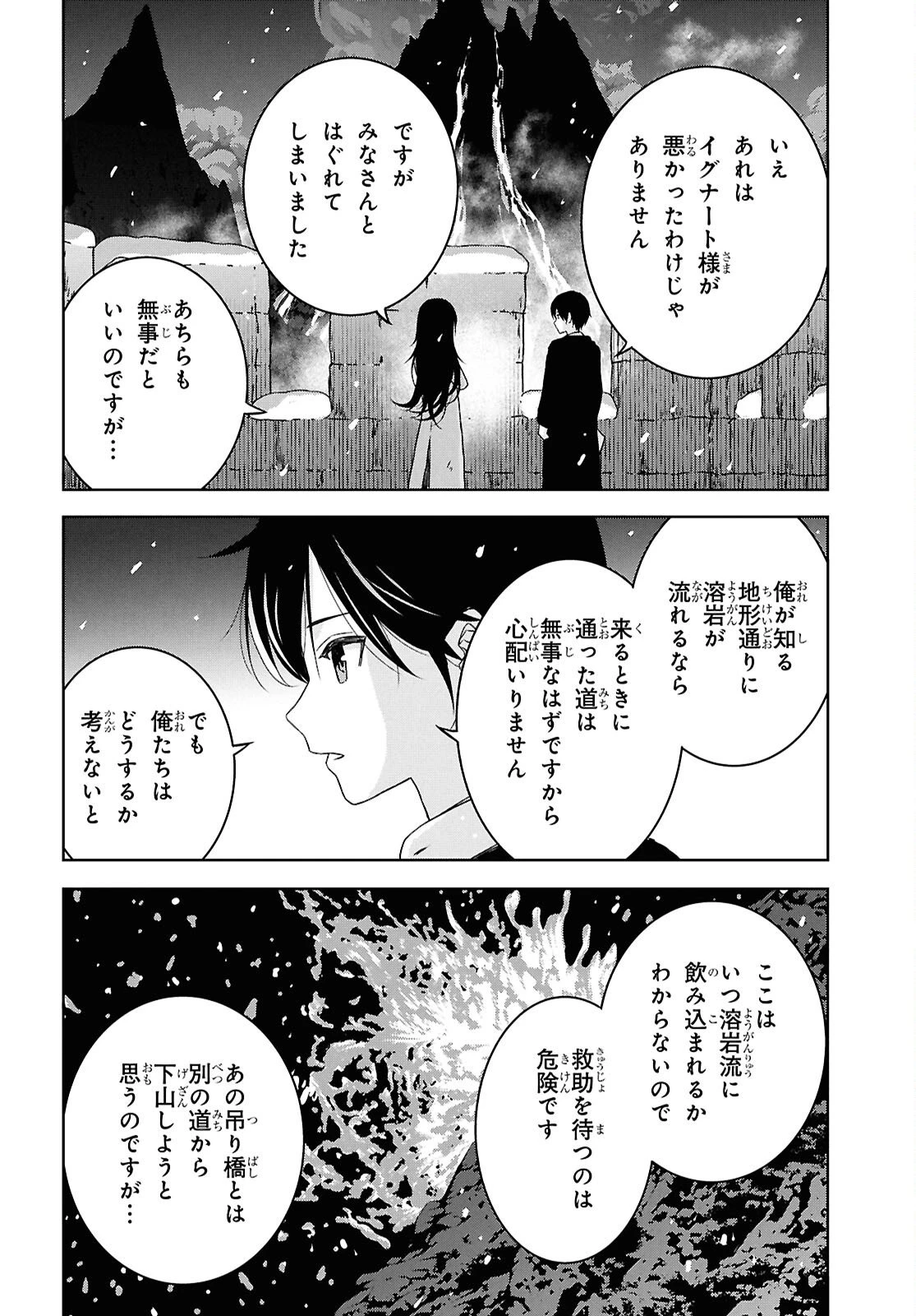 物語の黒幕に転生して～進化する魔剣とゲーム知識ですべてをねじ伏せる～ 第37話 - 4