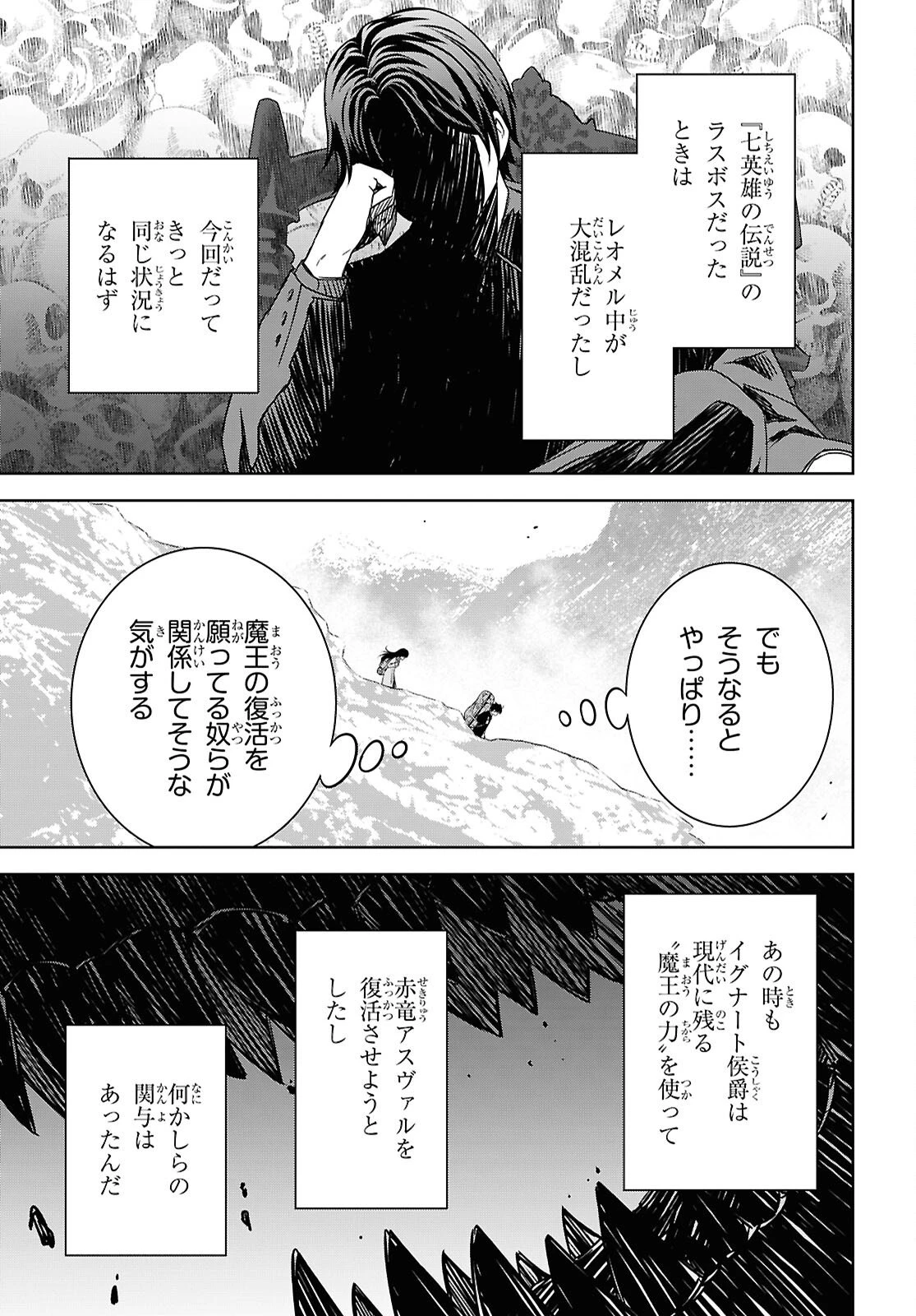 物語の黒幕に転生して～進化する魔剣とゲーム知識ですべてをねじ伏せる～ 第38話 - 26