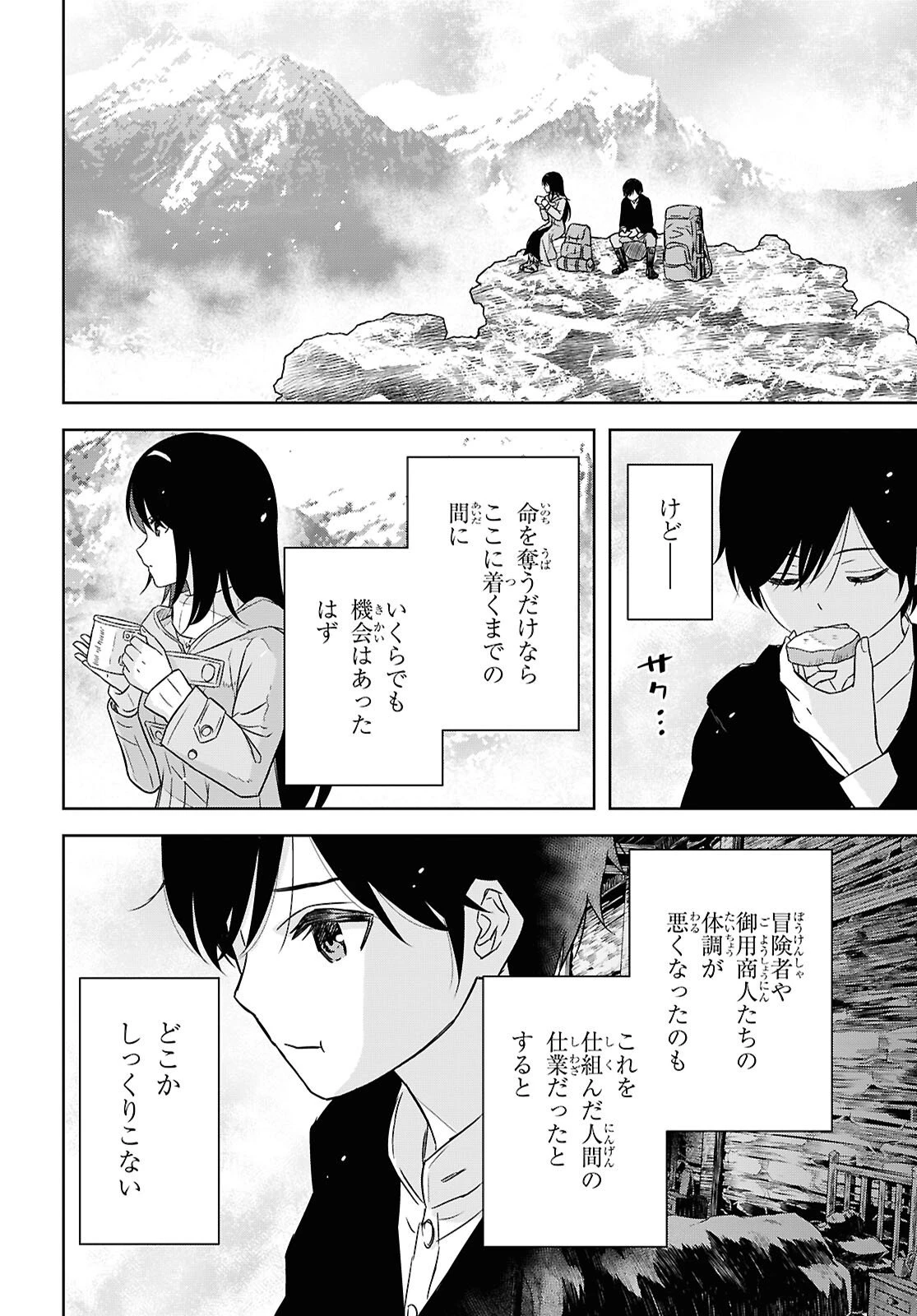 物語の黒幕に転生して～進化する魔剣とゲーム知識ですべてをねじ伏せる～ 第38話 - 27
