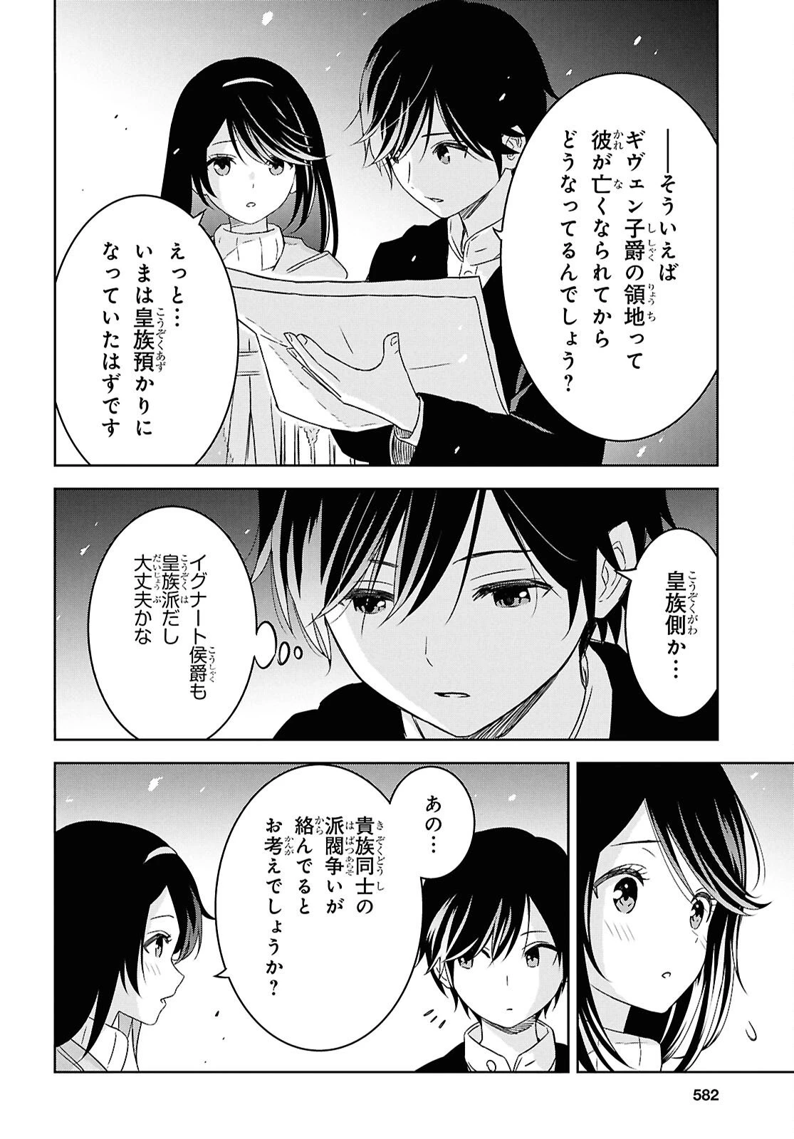 物語の黒幕に転生して～進化する魔剣とゲーム知識ですべてをねじ伏せる～ 第37話 - 6