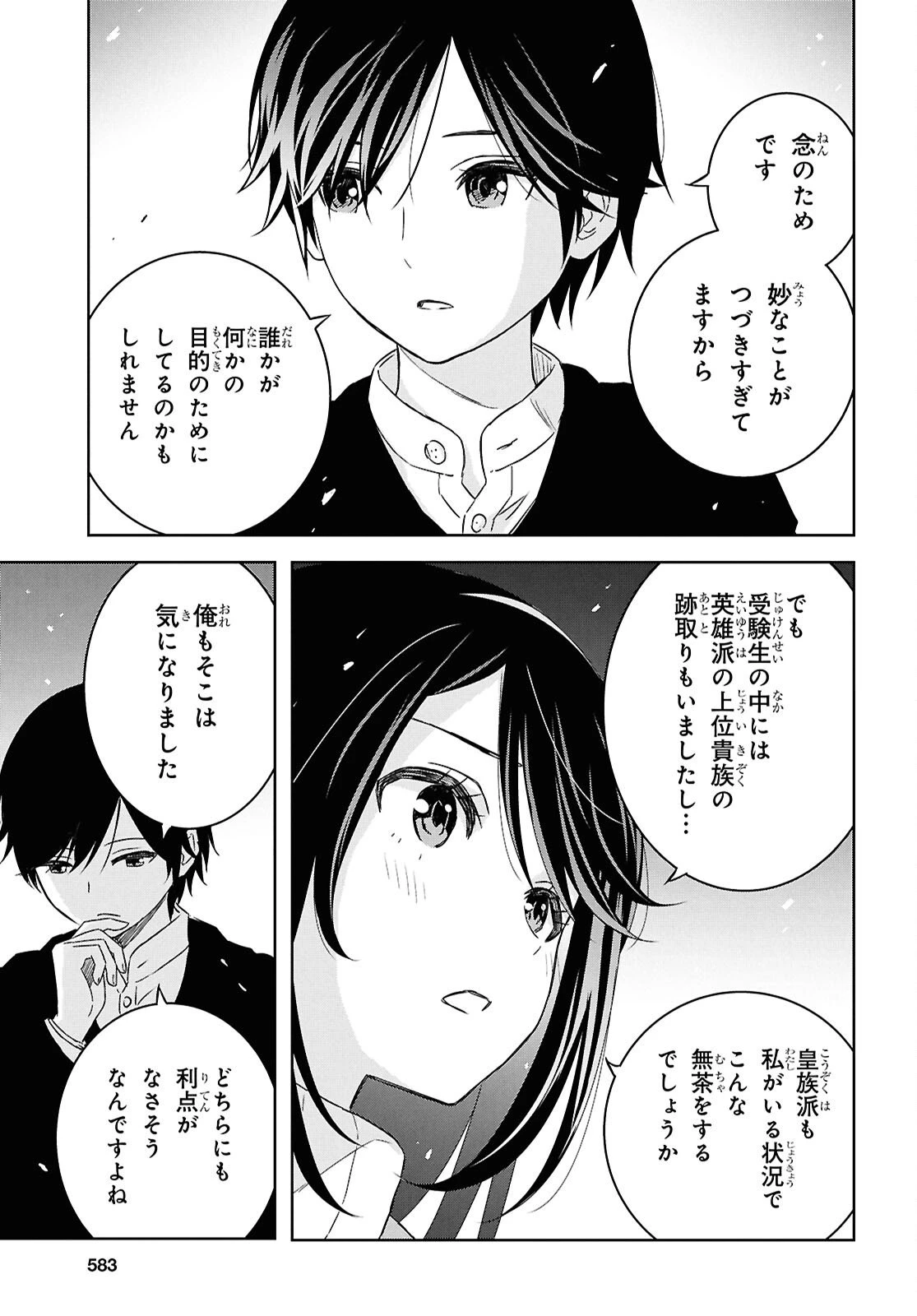 物語の黒幕に転生して～進化する魔剣とゲーム知識ですべてをねじ伏せる～ 第37話 - 7