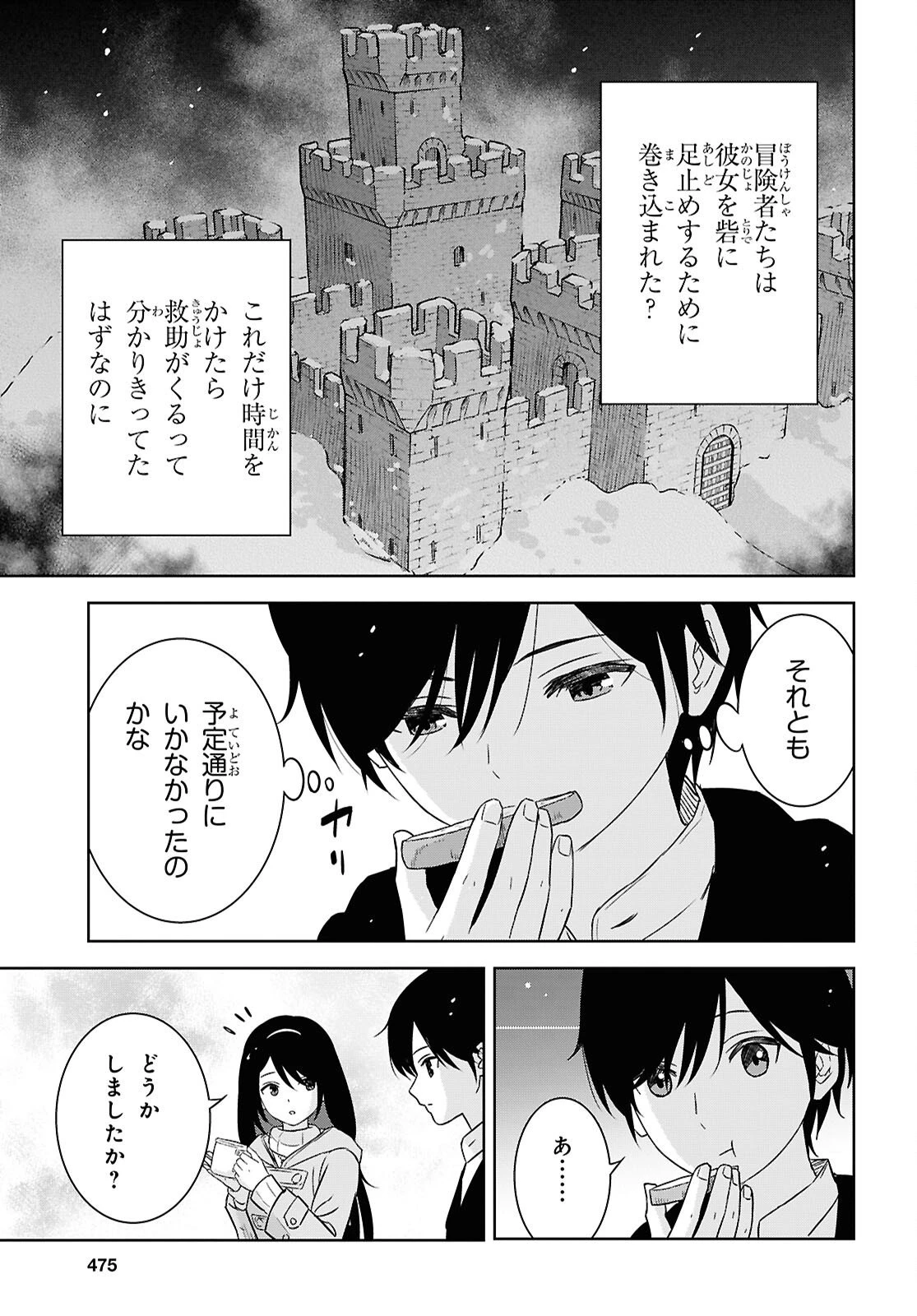物語の黒幕に転生して～進化する魔剣とゲーム知識ですべてをねじ伏せる～ 第38話 - 28
