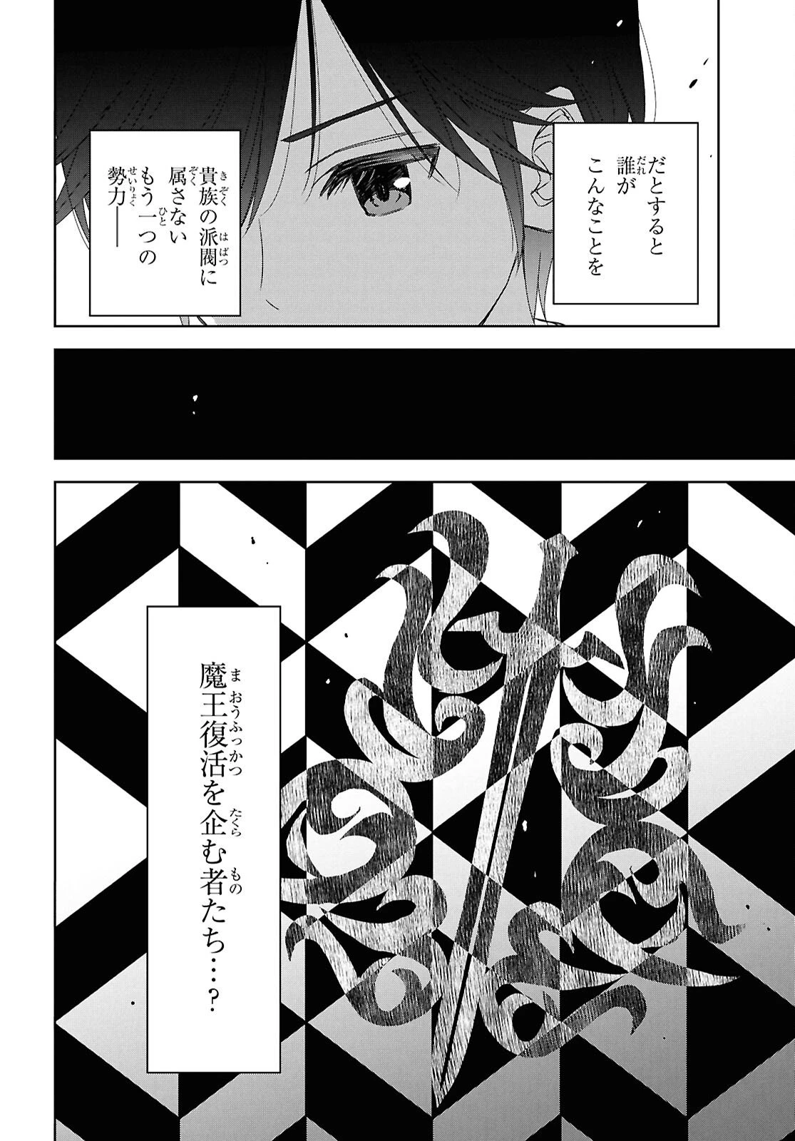 物語の黒幕に転生して～進化する魔剣とゲーム知識ですべてをねじ伏せる～ 第37話 - 8