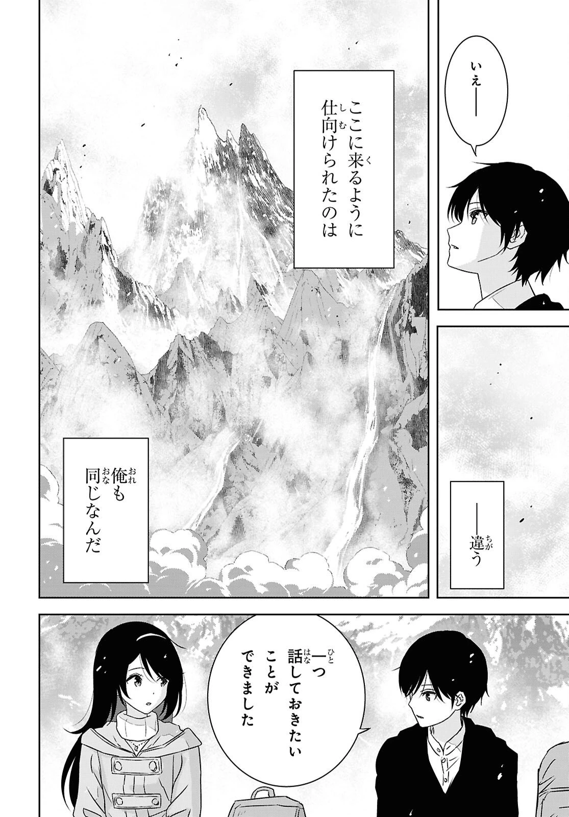 物語の黒幕に転生して～進化する魔剣とゲーム知識ですべてをねじ伏せる～ 第38話 - 29
