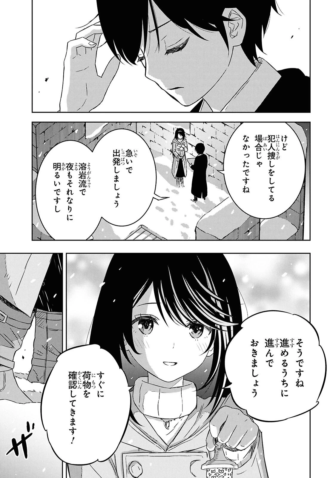 物語の黒幕に転生して～進化する魔剣とゲーム知識ですべてをねじ伏せる～ 第37話 - 9