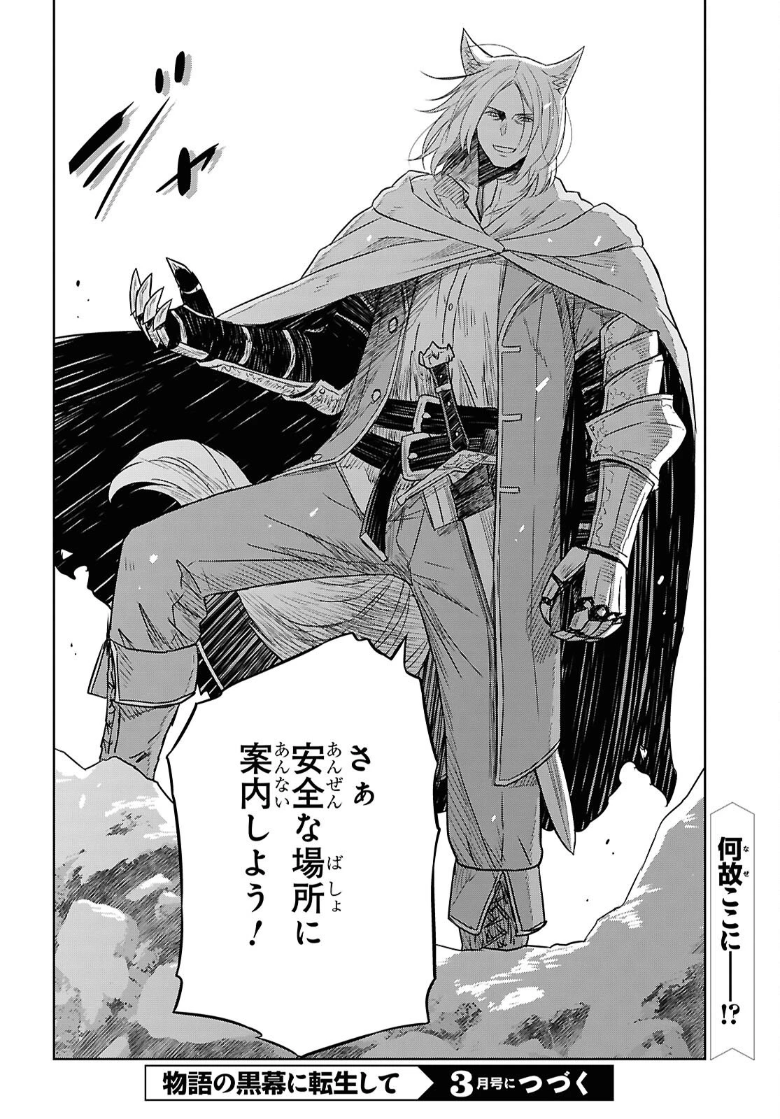 物語の黒幕に転生して～進化する魔剣とゲーム知識ですべてをねじ伏せる～ 第38話 - 33