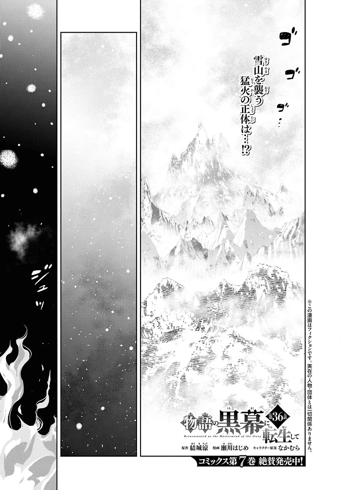 物語の黒幕に転生して～進化する魔剣とゲーム知識ですべてをねじ伏せる～ 第36話 - 1