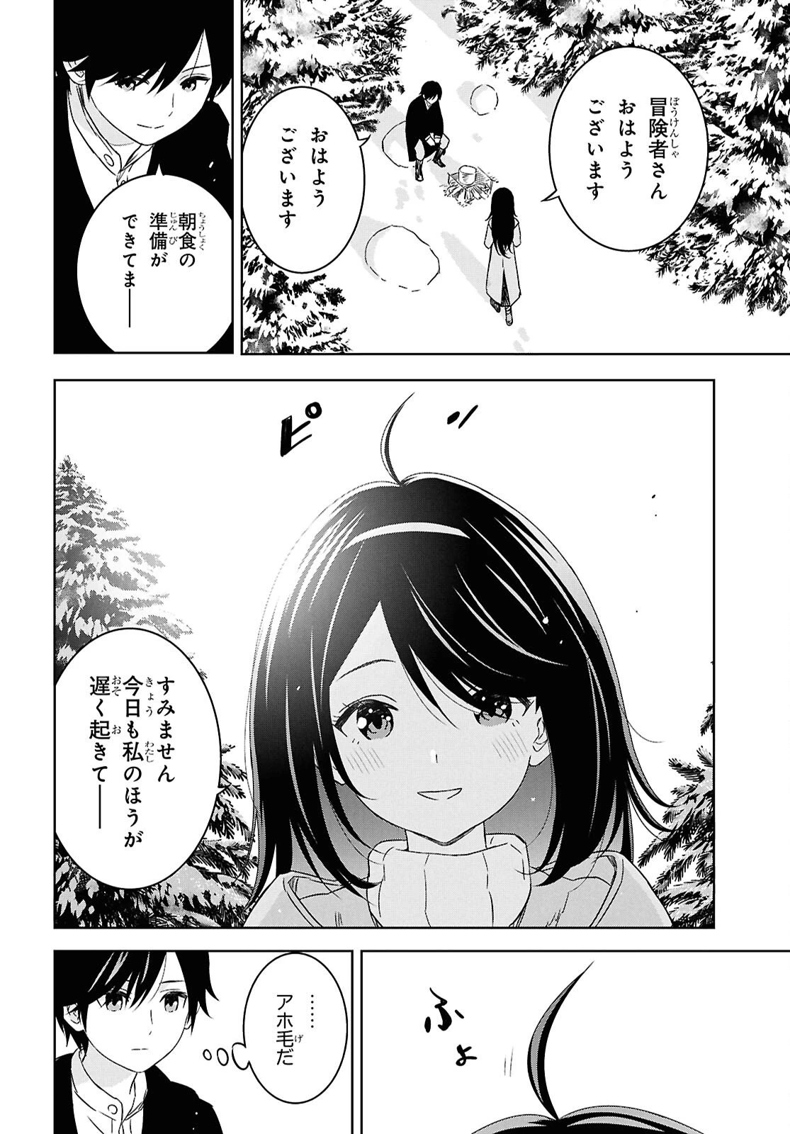 物語の黒幕に転生して～進化する魔剣とゲーム知識ですべてをねじ伏せる～ 第37話 - 16